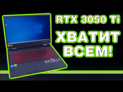 Видео: Acer Nitro 5 обзор ноутбука и игровые тесты