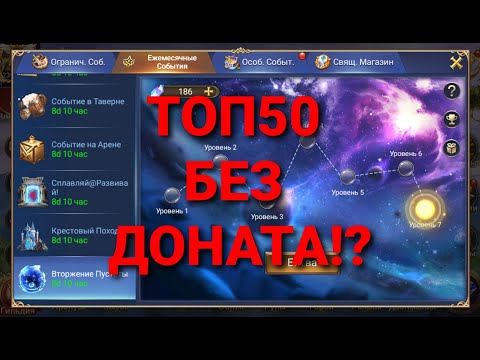 Видео: TRIALS OF HEROES Вторжение пустоты/ Реально зайти в топ 50 без доната?