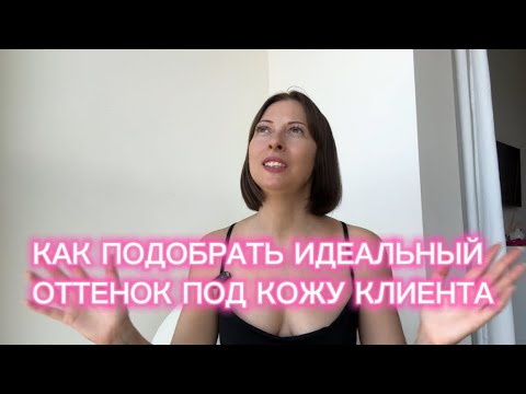 Видео: Как подобрать идеальный оттенок  моментального загара (автозагара)