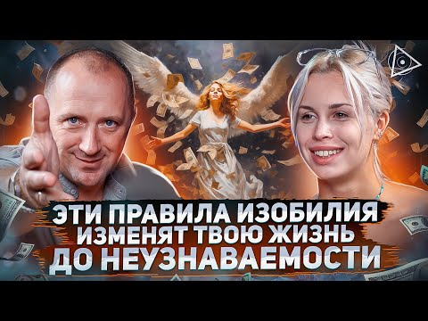 Видео: Ангелы передали ему эти секреты финансового изобилия, а он рассказал нам — Михаил Агеев