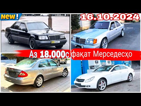 Видео: мошини фуруши арзон 2024 Mercedes Benz w124 Mercedes Benz E class Mercedes Benz CLS