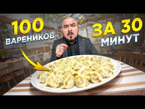 Видео: СЪЕШЬ 100 ВАРЕНИКОВ или ПЛАТИ! (меня ждала подстава)