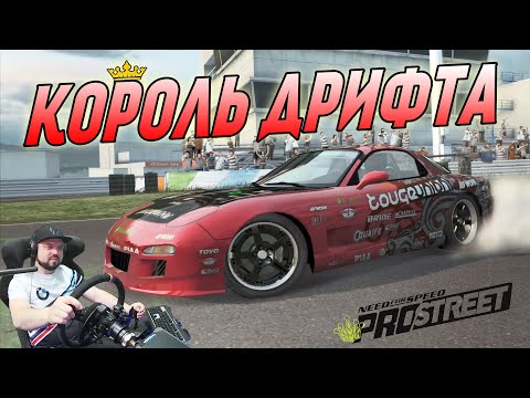 Видео: SONCHYK НА AE86 VS КОРОЛЬ ДРИФТА - NFS ProStreet