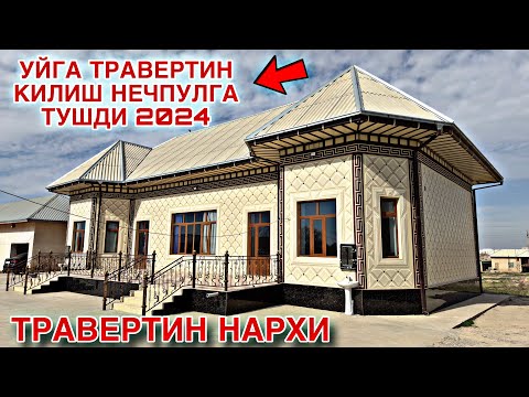 Видео: УЙГА ТРАВЕРТИН КИЛИШ НЕЧПУЛГА ТУШДИ 2024
