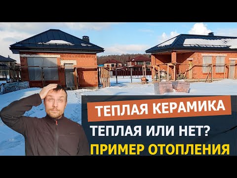 Видео: Теплая керамика вот пример отопления