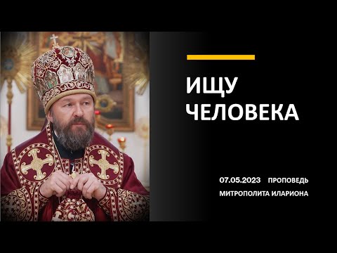 Видео: Ищу человека