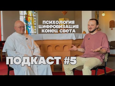 Видео: Где опасна психология? Что делать с цифровизацией? Когда конец света?