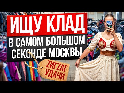 Видео: Зиг-Заг Удачи | Ищу клад | Невероятные находки | Люкс и качество | Стоит, чтобы посетить 👍🏻🔥
