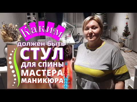 Видео: 🔥Удобный стул для сидячей работы⚡️ Стул для мастера маникюра отзыв-обзор⚡️