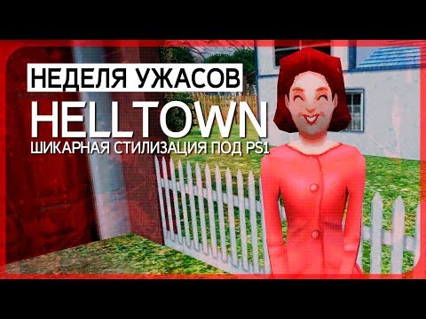 Видео: Почта России. Расплата ● Helltown [Полное прохождение]