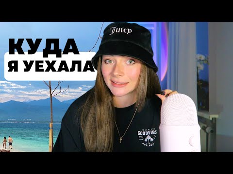 Видео: КУДА Я УЕХАЛА С БАЛИ | В ДОРОГЕ 26 ЧАСОВ