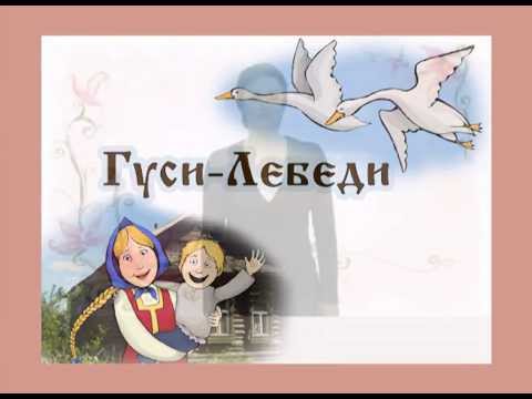 Видео: «Гуси-лебеди» на жестовом языке