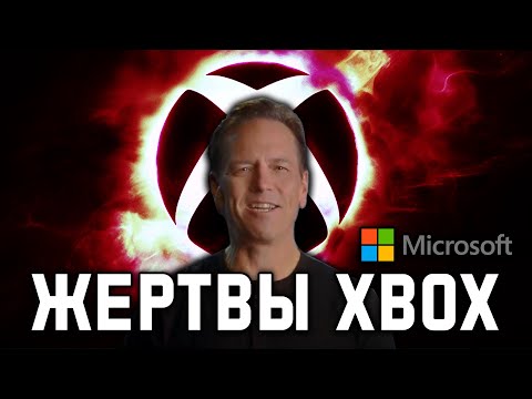 Видео: СТУДИИ КОТОРЫЕ ПОГУБИЛА MICROSOFT