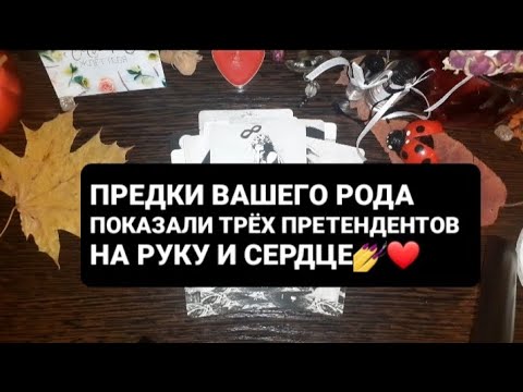Видео: ❗ЧТО ХОЧЕТ ПЕРЕДАТЬ РОД🌳💯ГАДАНИЕ ТАРО