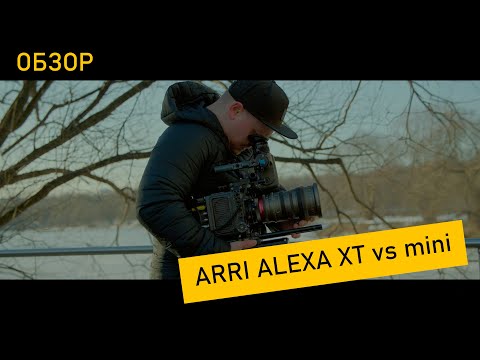 Видео: ARRI ALEXA XT & mini: что выбрать? Подробный ОБЗОР МЕНЮ И ФУНКЦИОНАЛА