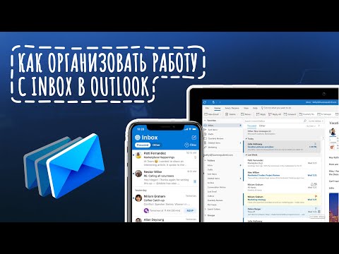 Видео: Как руководителю организовать работу с почтой, календарем и потоком информации