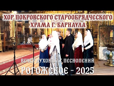 Видео: Хор Покровского старообрядческого храма г. Барнаула в Москве на Жен-Мироносиц 2025