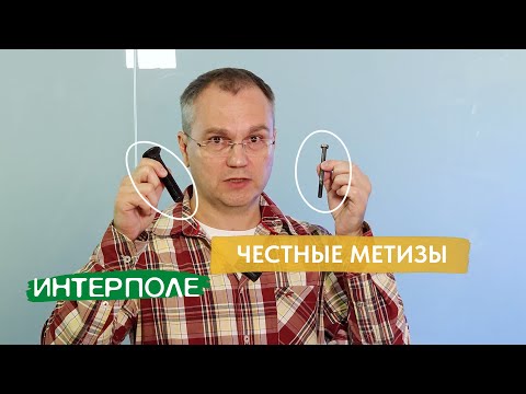 Видео: Экономим на метизах и теряем сотни тысяч
