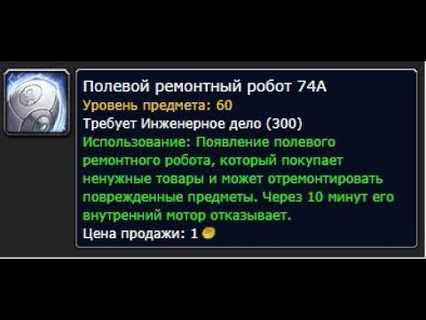 Видео: Полевой ремонтный робот 74a (получение рецепта)