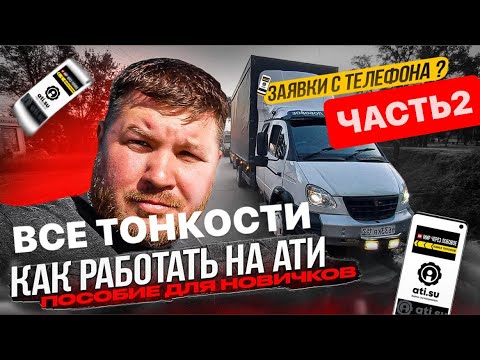 Видео: Как не попасть на деньги в грузоперевозках ?Путевые листы,договор заявки , оформление документов ...