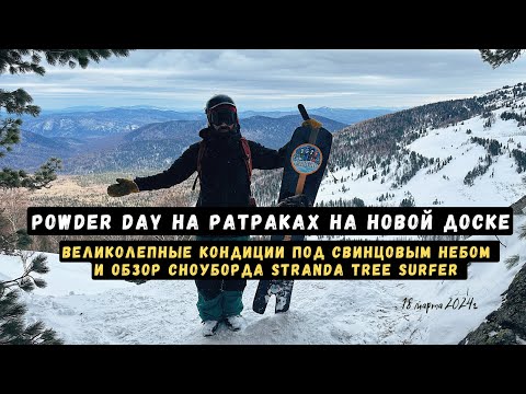 Видео: Очередной паудер день на синем тракторе.