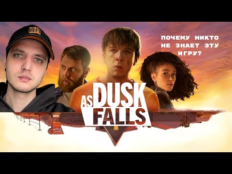 Видео: СЛОЖНЫЙ ВЫБОР! Прохождение As Dusk Falls【1】