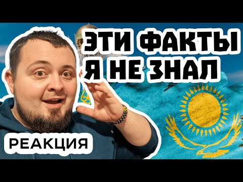 Видео: 101 ФАКТ о Казахстане которые даже Я НЕ ЗНАЛ!