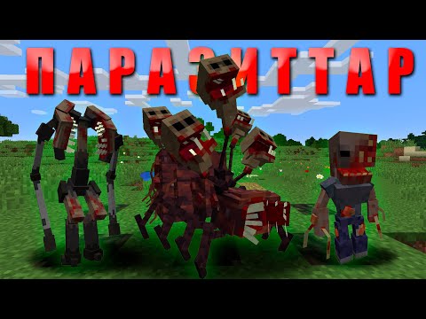 Видео: 😱ПАРАЗИТТАР - 1 бөлім✅
