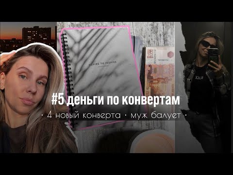 Видео: Коплю на МЕЧТЫ 💭 отдаю долг 💸