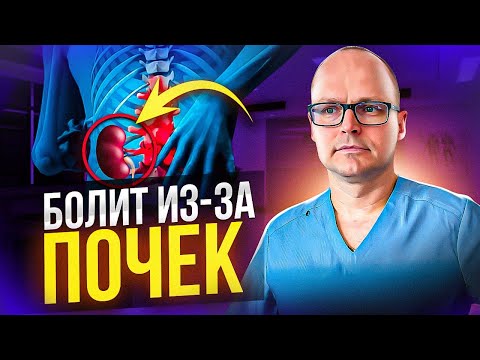 Видео: 14 ЛЕТ БОЛИТ ПОЯСНИЦА. Когда поясница может болеть из-за почек?