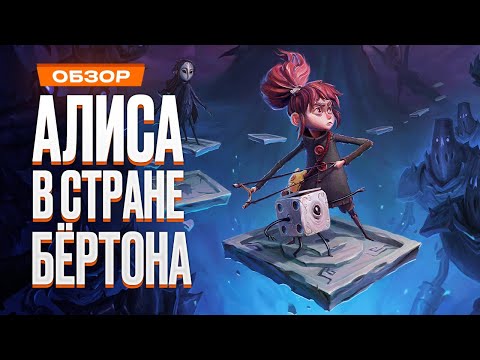 Видео: Обзор игры Lost in Random
