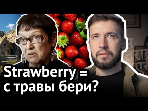 Видео: Древние русские корни в английском языке: какую историю скрывают учёные? | Virginia Beowulf