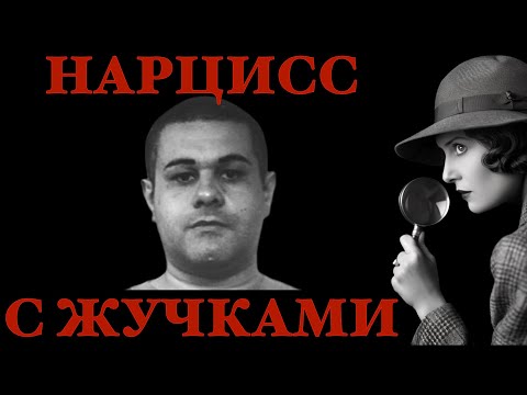 Видео: Нарцисс с жучками. Все нарциссы одинаковы, и все - отличаются друг от друга.