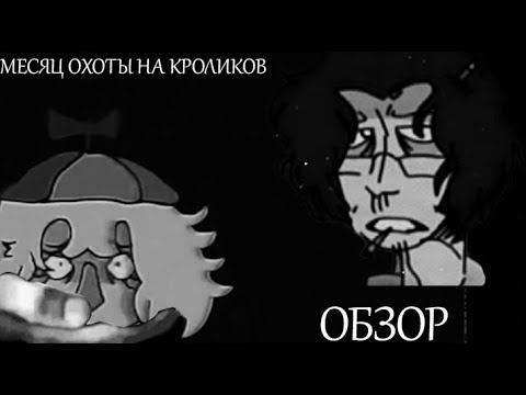 Видео: КТО И С ЧЕМ | КОПИРКА ТЫКВЕННОГО КРОЛИКА? | ОБЗОР НА МЕСЯЦ ОХОТЫ