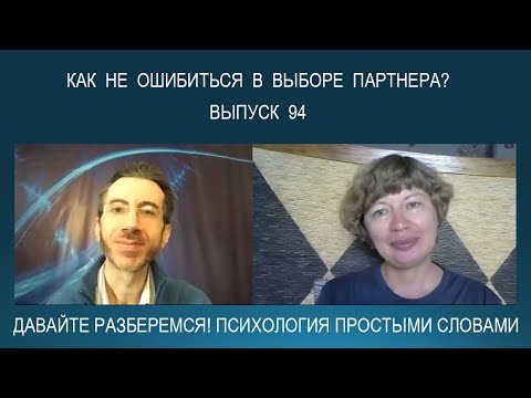 Видео: Как найти мужчину/женщину для хороших в будущем отношений? С чего начать и на что обратить внимание?