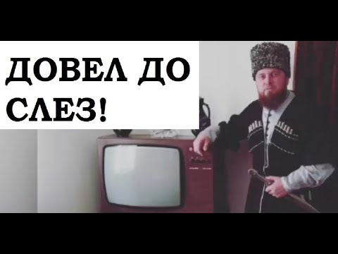 Видео: ДОВЕЛ ДО СЛЕЗ! Бахамаш ца бели лулахой хьего, хьарм дарж ца дели г1ила нах белхо! Саламу Дабаев