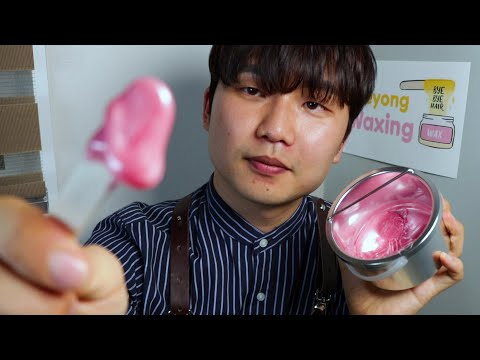 Видео: ASMR Ролевая игра с воском для расслабления бровей