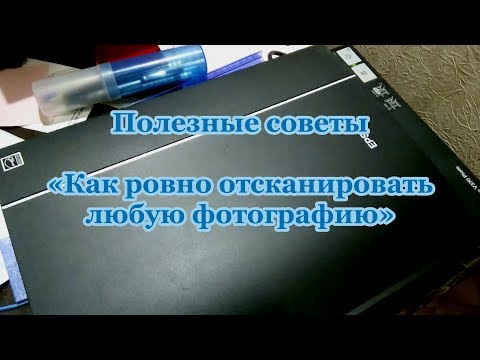 Видео: Как правильно отсканировать любую фотографию - Полезные советы