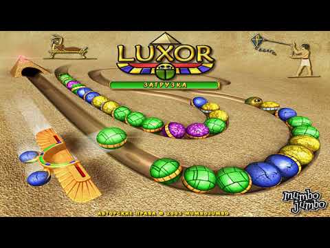 Видео: Luxor 2005 Full Game Part 3 Луксор 2005 Игра Полная Прохождения ч3 Լուկսոր 2005 Ամբողջական Խաղ Մաս 3