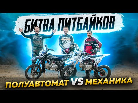 Видео: Настоящий зверь для мотоспорта? Какой питбайк лучше? Sharmax Powermax 145 vs Sharmax Sport 145