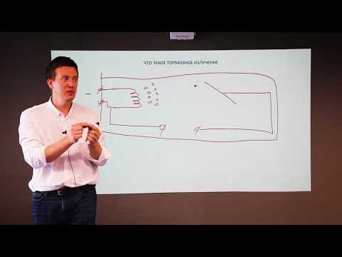 Видео: Лекция по основам рентгенодиагностики