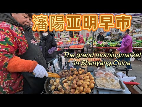Видео: Утренний рынок Ямин в Шэньяне, Северо-Восточный Китай, имеет длинные улицы и улицы.