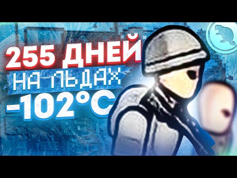 Видео: 255 дней ВЕЧНОЙ МЕРЗЛОТЫ - Новое поселение в Римворлд!