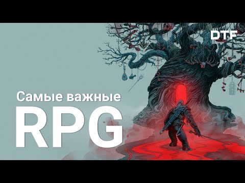 Видео: Самые важные РПГ. Не ТОП