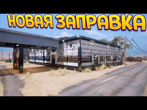 Видео: СОВСЕМ НОВАЯ ЗАПРАВКА ( Gas Station Simulator )