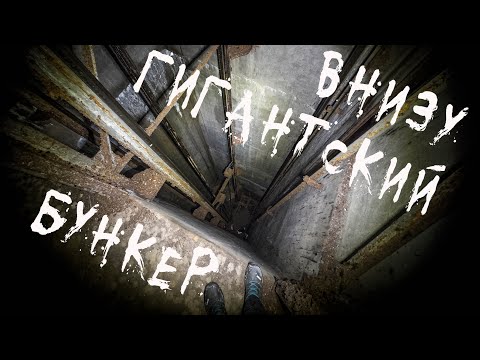 Видео: Километры ЗАБРОШЕННОГО БУНКЕРА |BB|