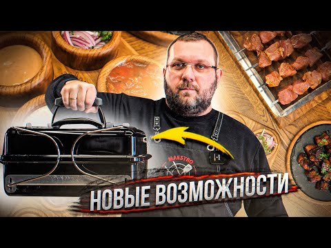 Видео: Большие возможности на походном гриле. Копчение, топление,Low&slow и шашлык
