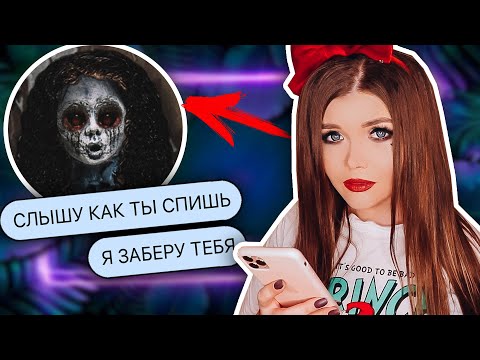 Видео: ПЕРЕПИСКА С КУКЛОЙ КАЯКИ ! МНЕ СТРАШНО !