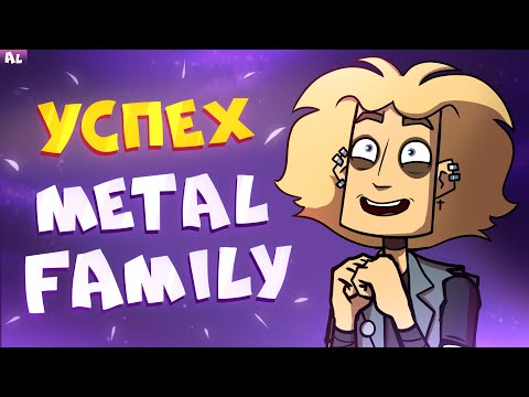 Видео: Как Metal Family Стал Популярным?