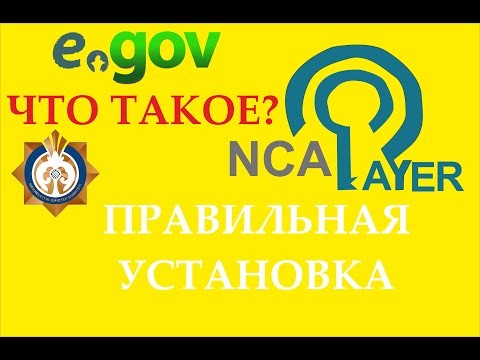 Видео: NCALayer правильная установка и настройка